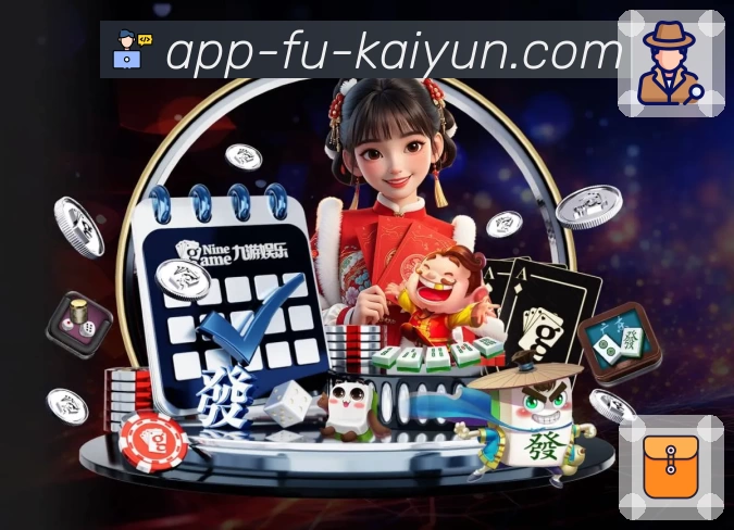 开云 App 展示图